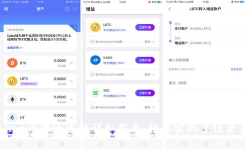 tpWallet设置通道的详细指南：轻松实现多链资产管理